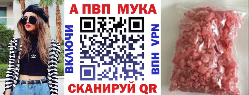 APVP мука Лабытнанги
