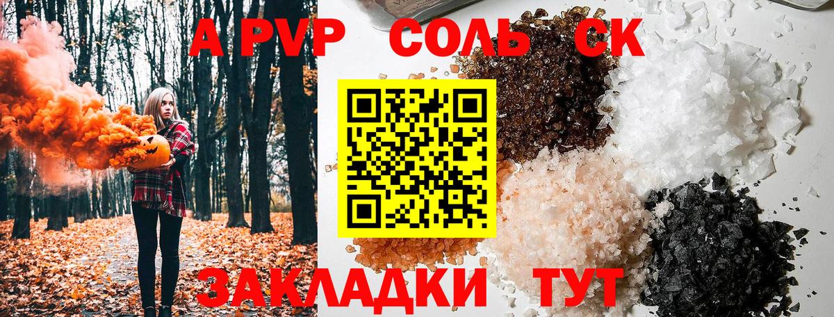 Альфа ПВП Crystall Лабытнанги