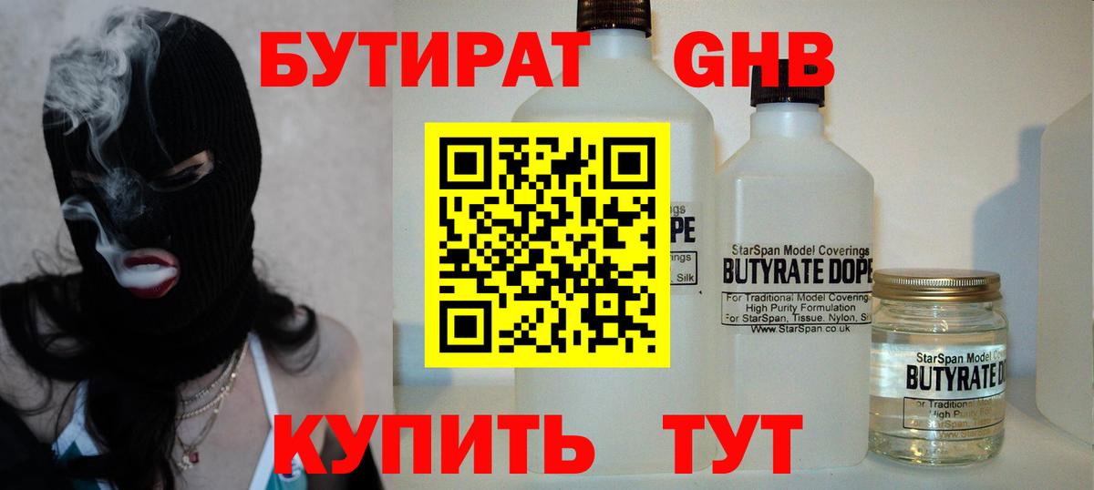 Лабытнанги  БУТИРАТ 1.4BDO  Вход с VPN 