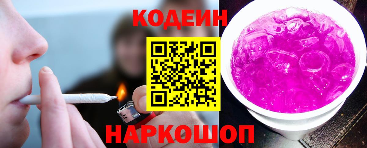 Лабытнанги  Codein напиток Lean (лин)  Codein Purple Drank  Вход с VPN 