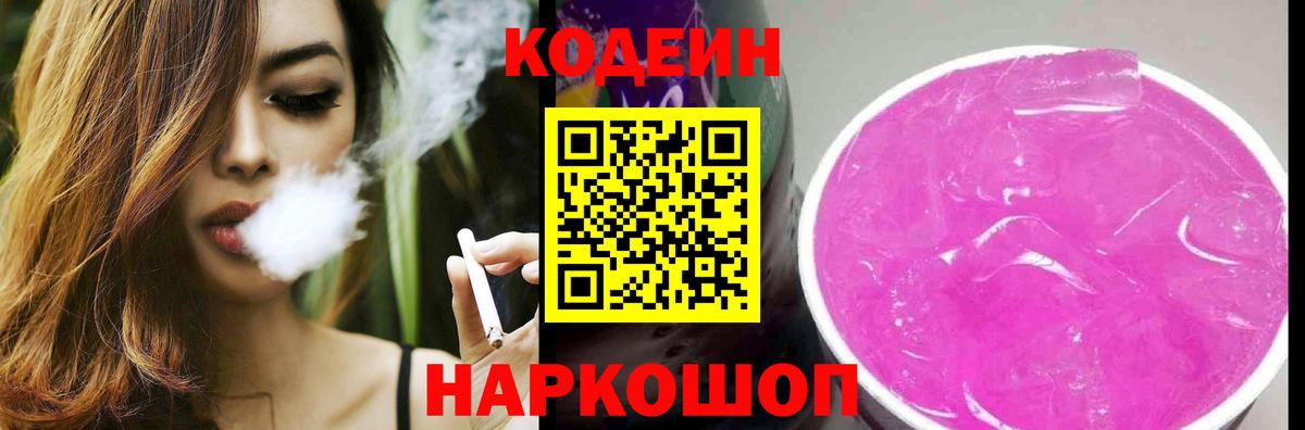 Codein Purple Drank Лабытнанги