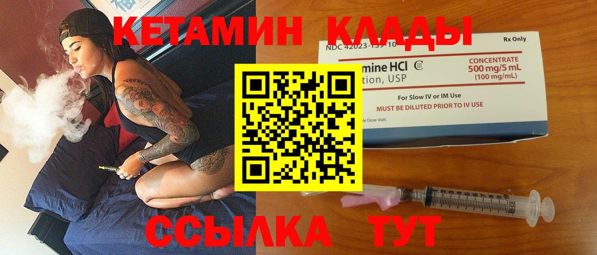 КЕТАМИН VHQ Лабытнанги