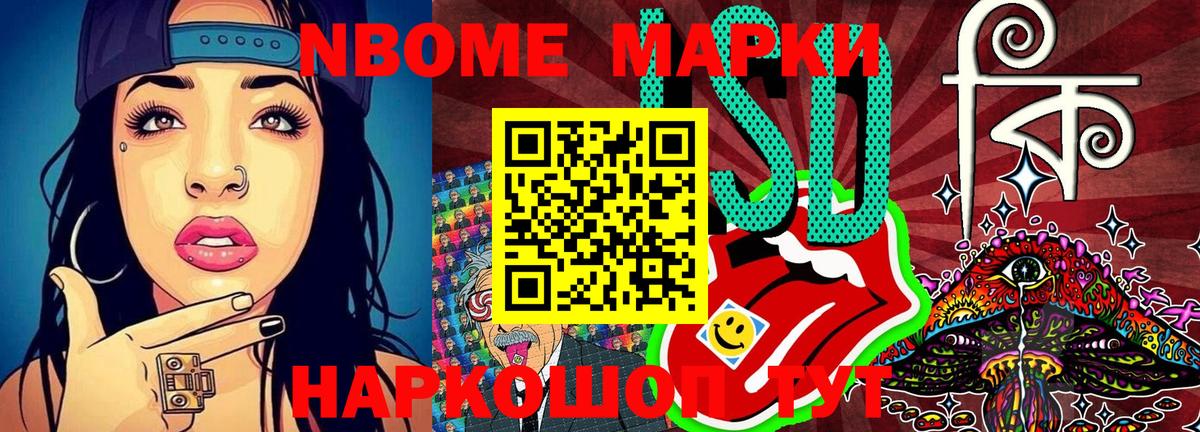Наркотические марки 1,8мг Лабытнанги